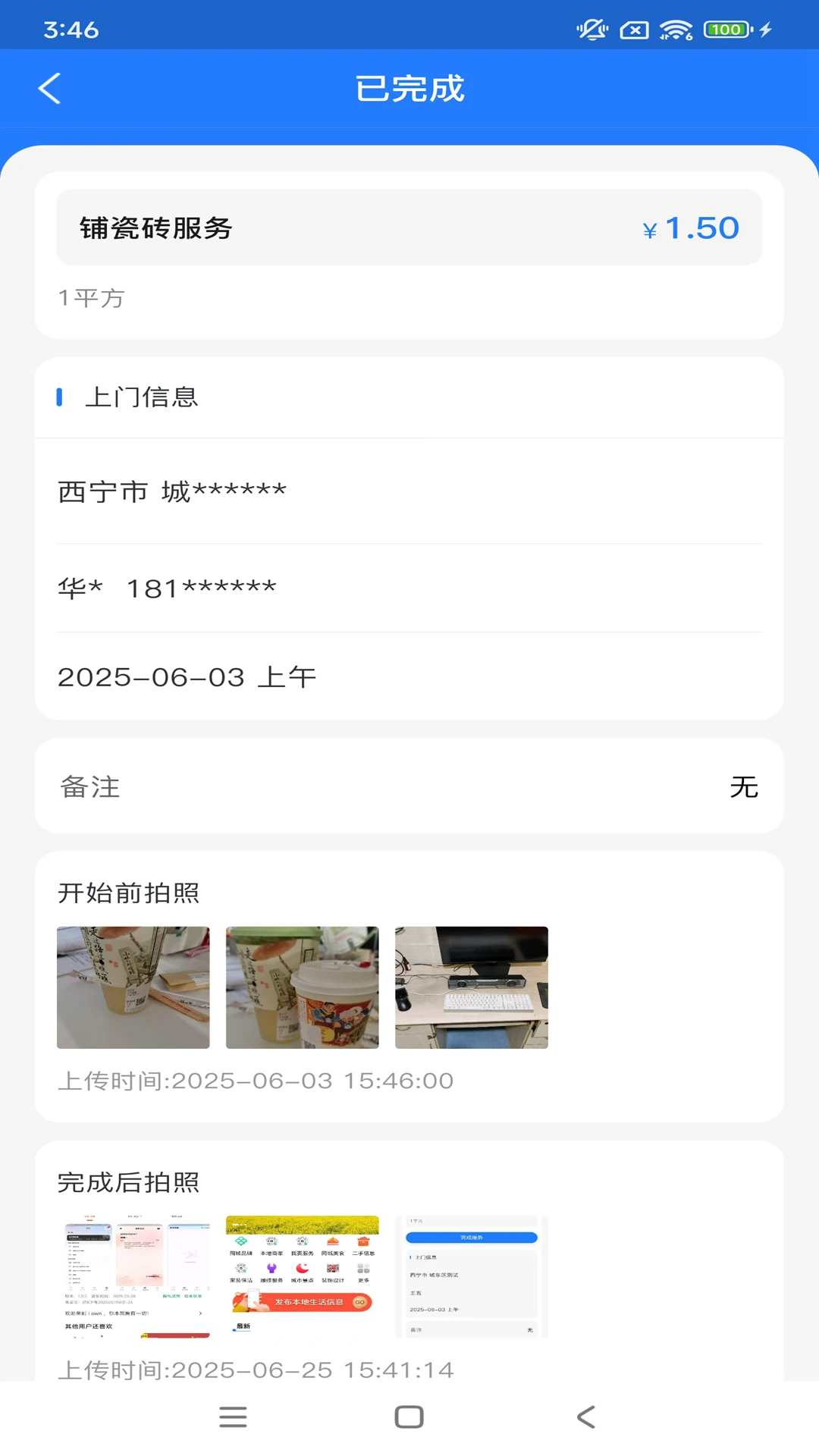 手连手师傅端