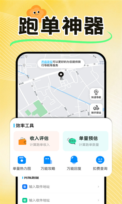 外卖骑手众包配送