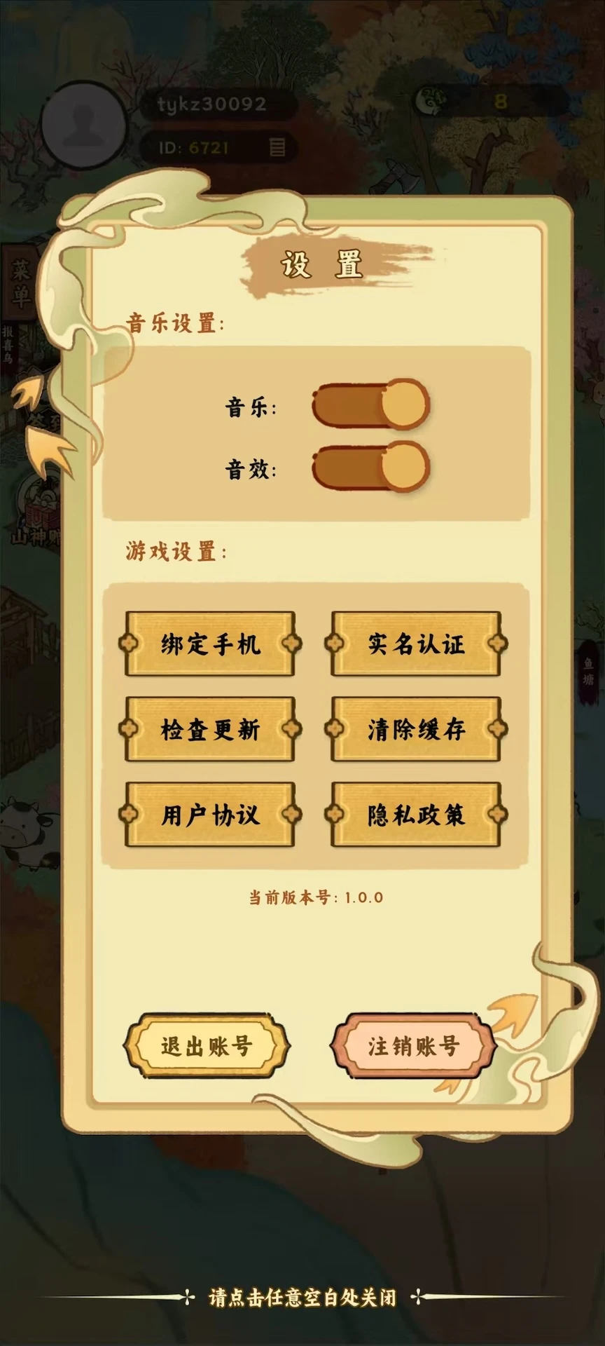 桃源山记