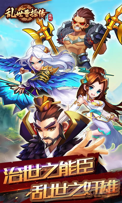 乱世曹操传 乱世曹操传