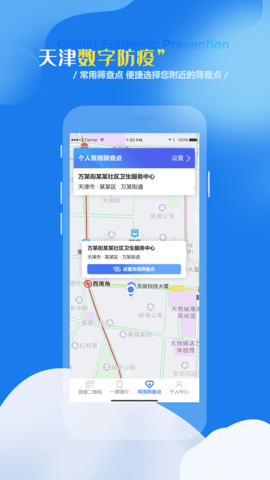 天津数字防疫v1.15免费版