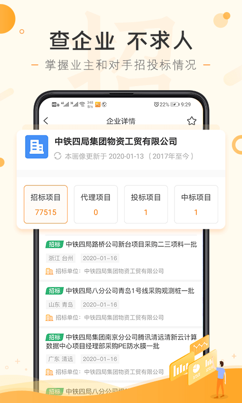 喜鹊招标网