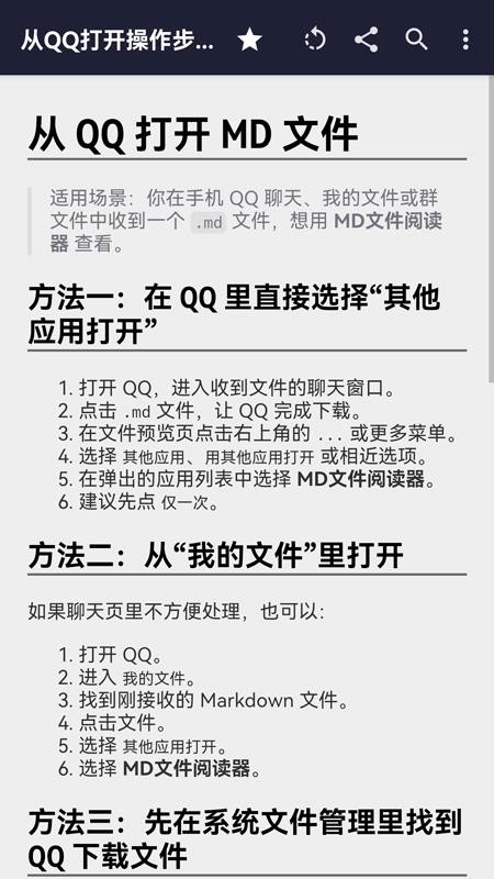 MD文件阅读器免费版 MD文件阅读器免费版