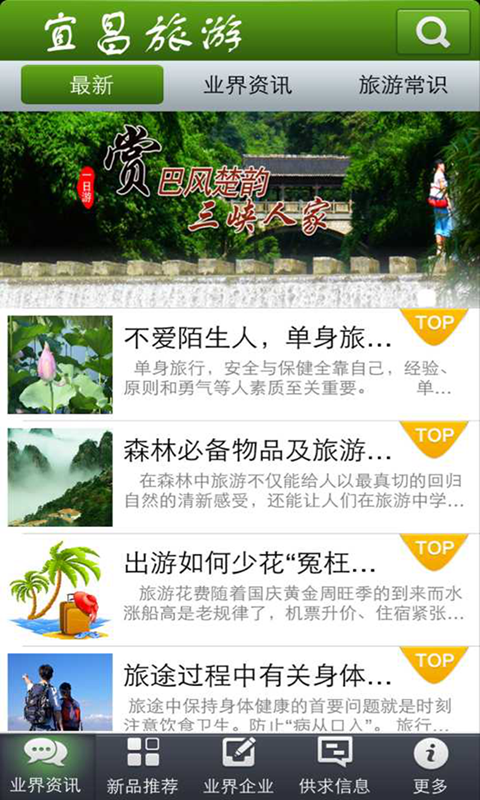 宜昌旅游