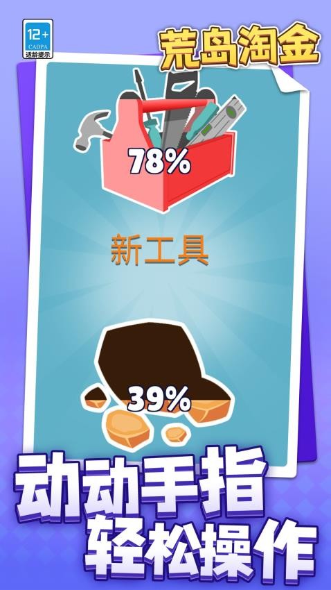 荒岛淘金