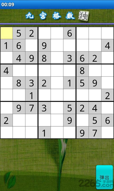 九宫格数独内购破解版 九宫格数独内购破解版