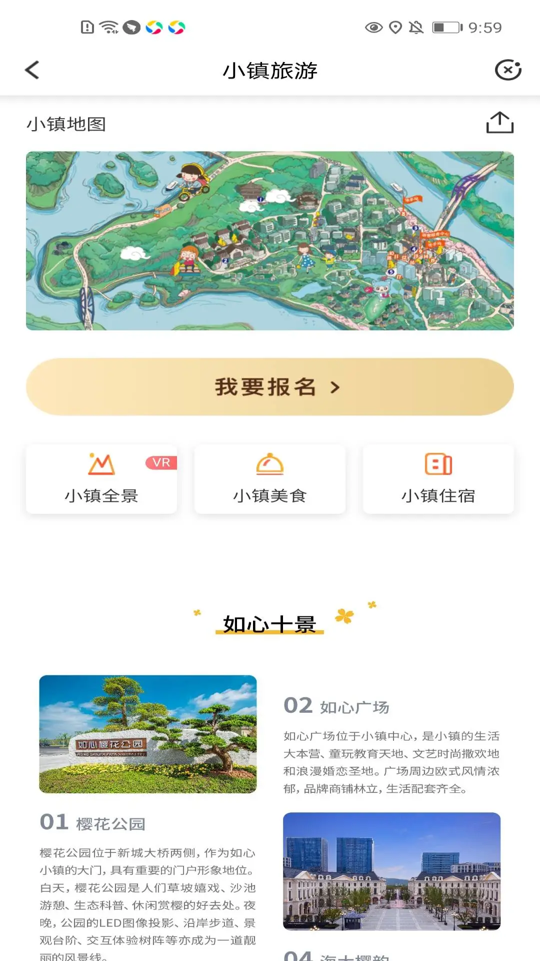 如心小镇