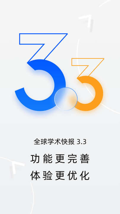 CNKI全球学术快报客户端