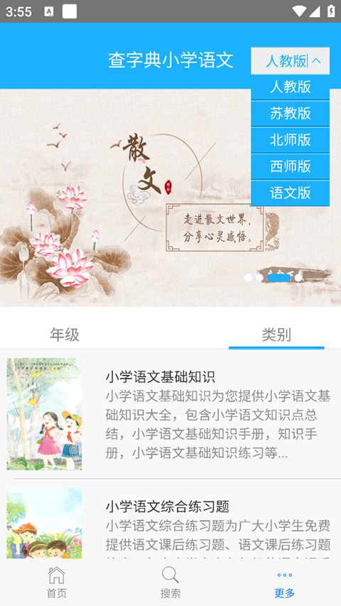 查字典-小学语文