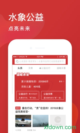 水象公益