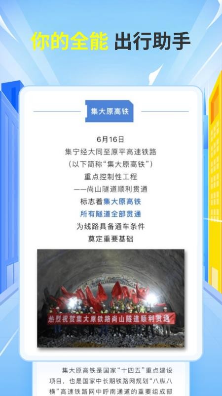 铁友车票助手