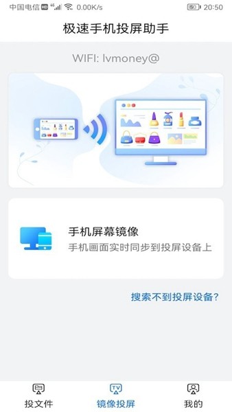 巨好看投屏 安卓版v1.2