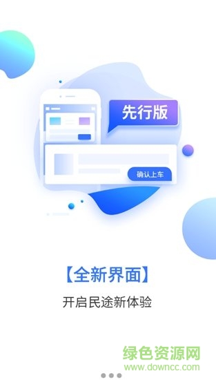 民途出行司机端 民途出行司机端