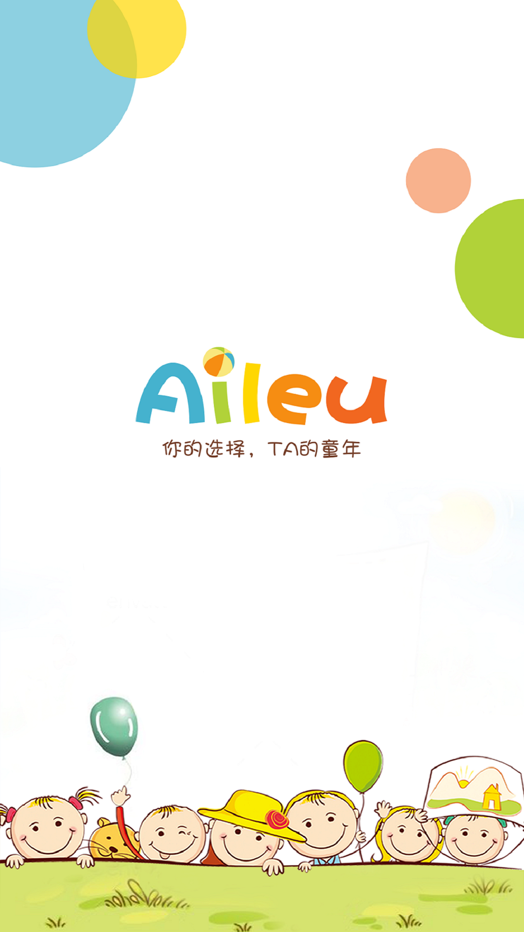 爱乐幼教师版