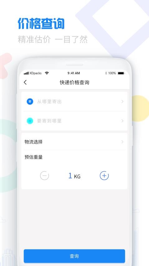 寄快递查快递