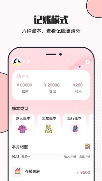 小猪存钱 手机版v6.1.5 小猪存钱 手机版v6.1.5