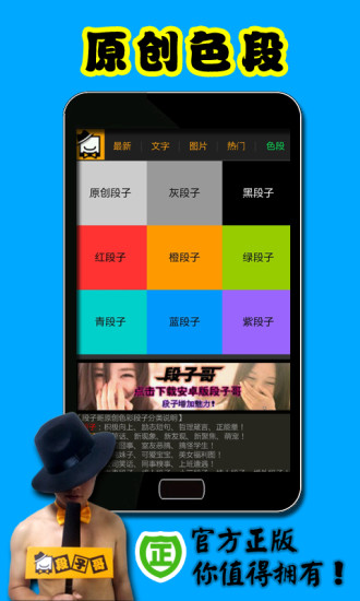 段子哥 段子哥