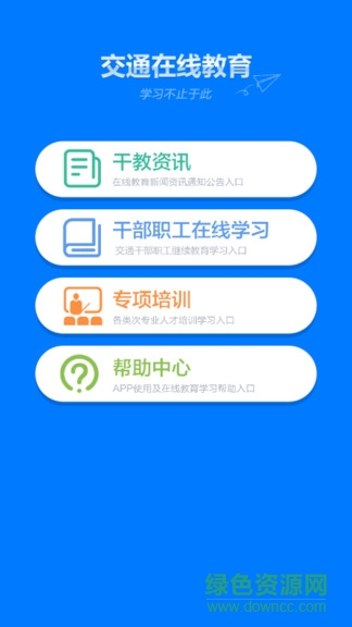 交通在线教育培训平台