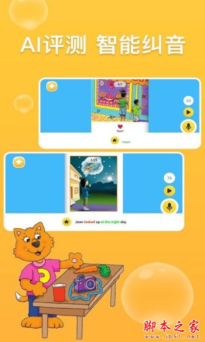 少儿英语阅读街 v3.2.25 安卓版