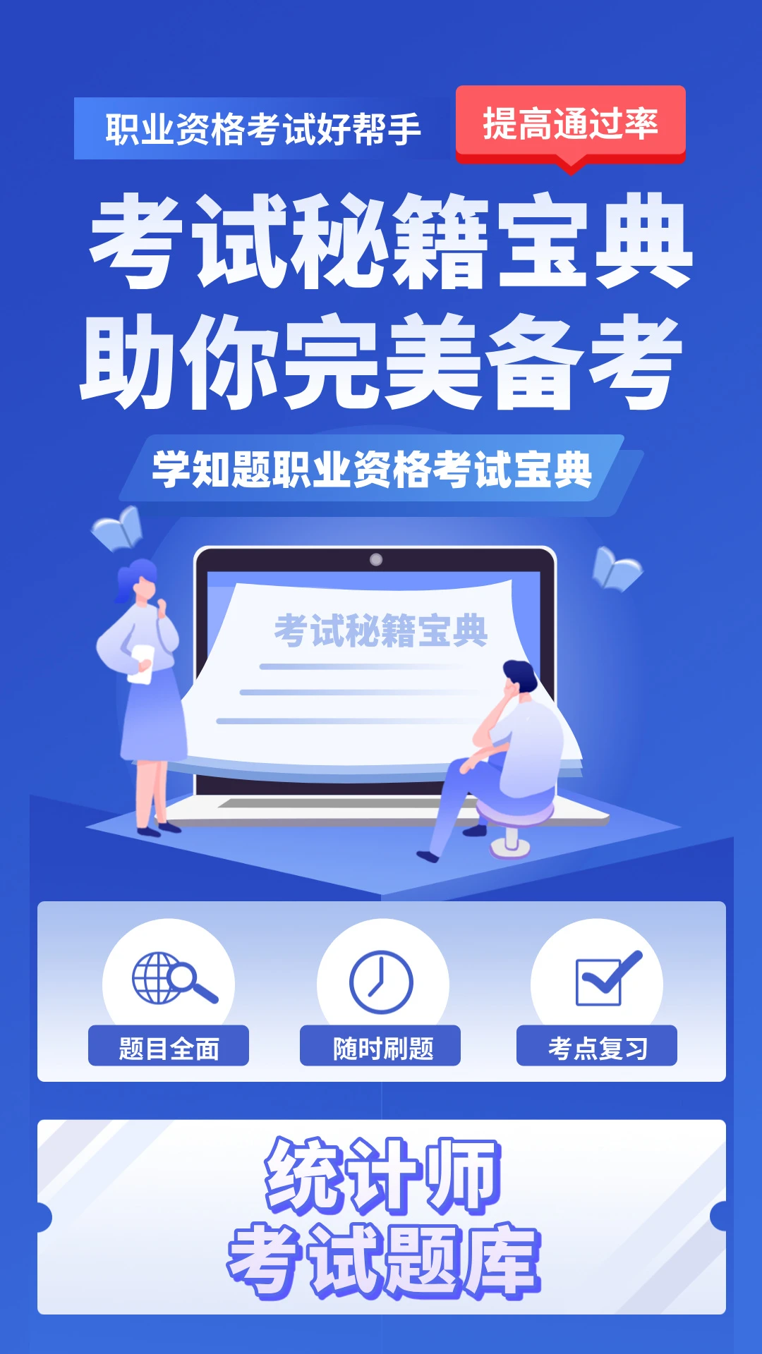 统计师考试学知题