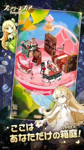 FairySphere