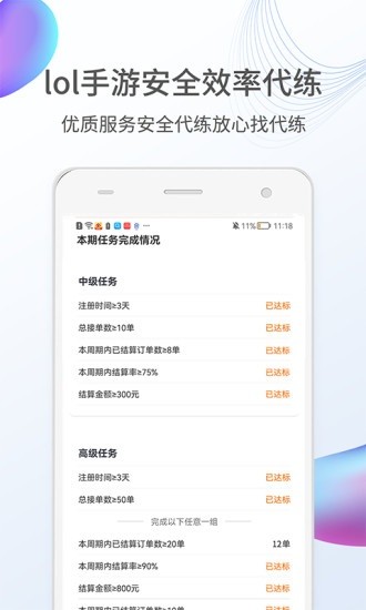 LOL手游代练