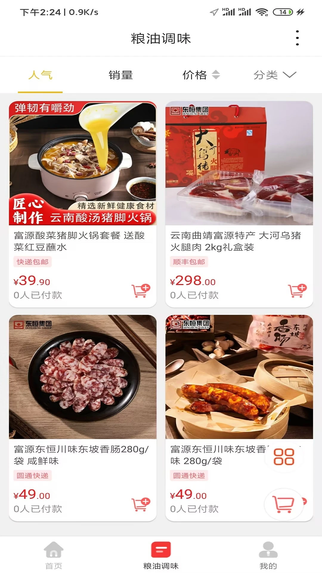 富源微生活