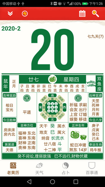 老黄历万年历笃炅柳