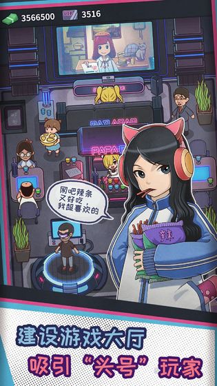 网吧帝国手机版
