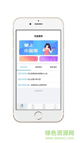 权益管家