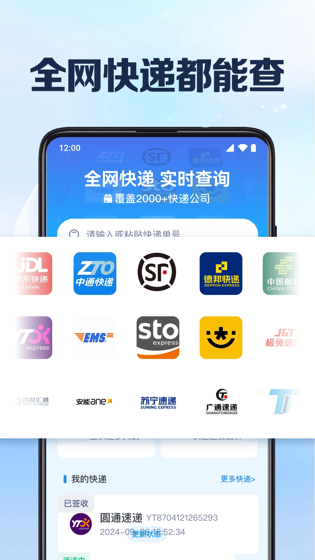 快递裹裹查