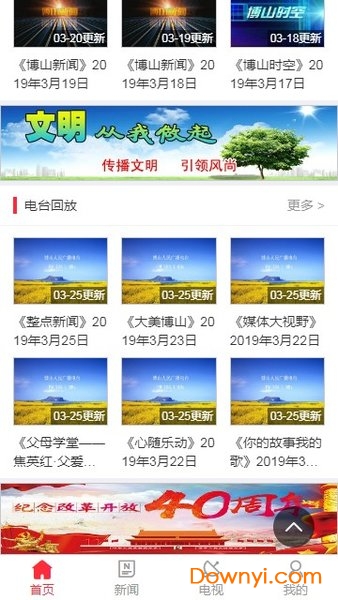 今日博山