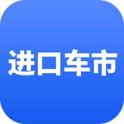 进口车市