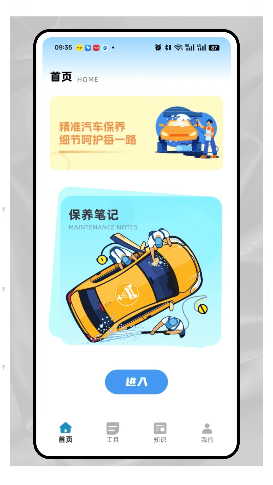 车维宝
