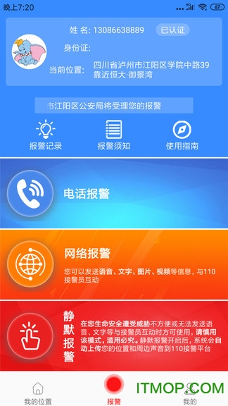 台州公安110