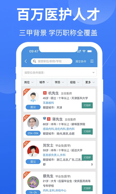 医堆医学人才网
