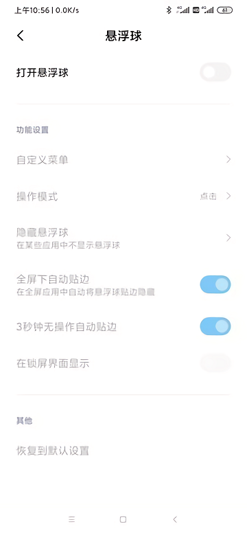 小米悬浮球