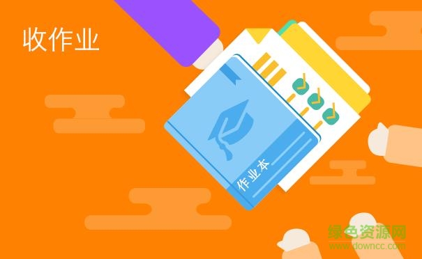 学乐智慧课堂 学乐智慧课堂