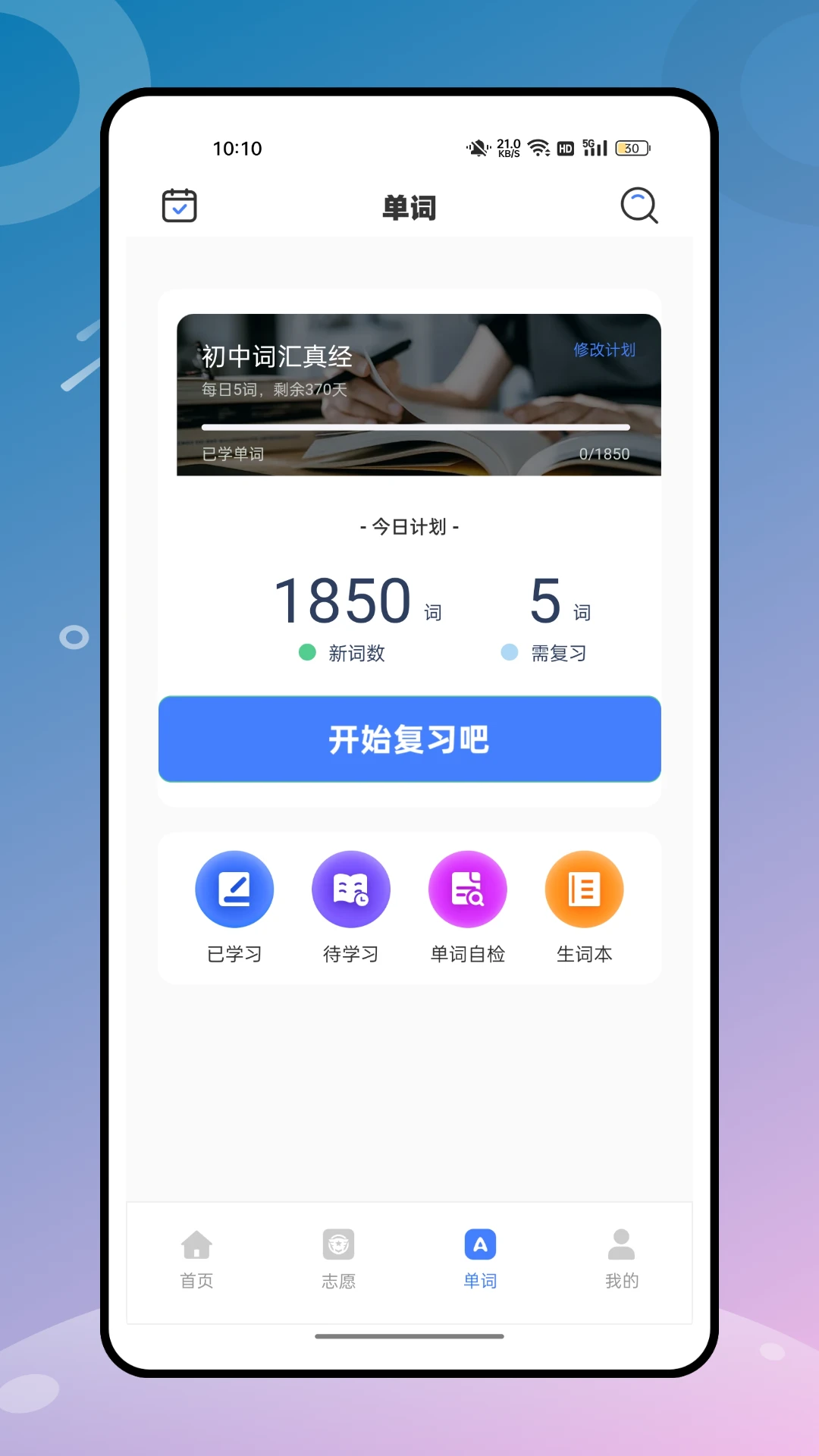 课堂伴侣 课堂伴侣