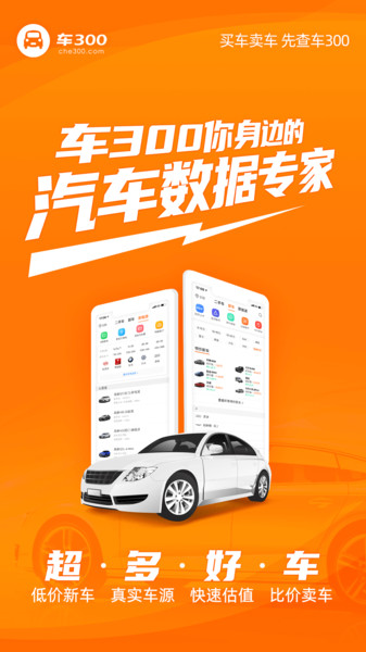 车三百二手车评估卖车