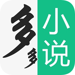 多多小说