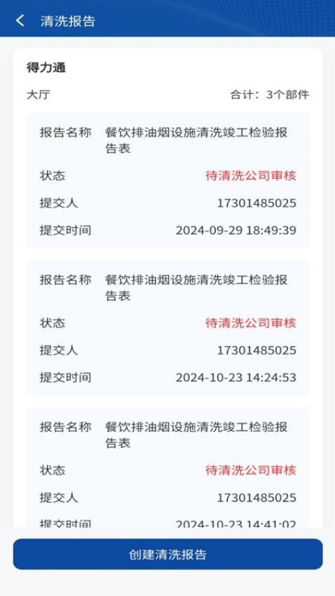 消防码上洗