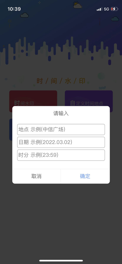自定义水印打卡 自定义水印打卡