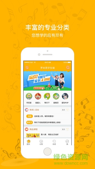 罗米思学生端