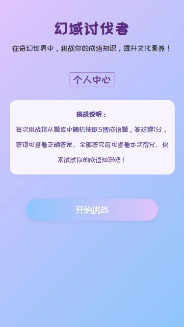 幻域讨伐者