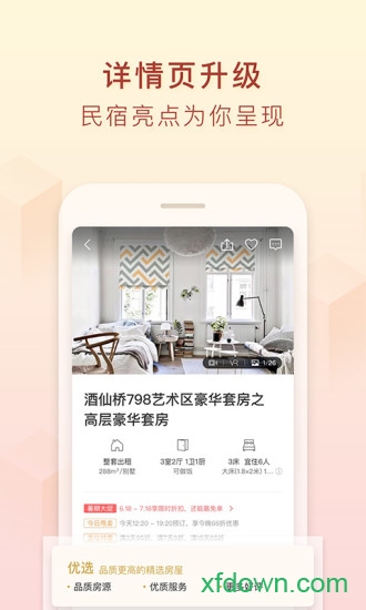 途家民宿