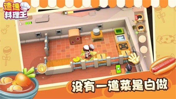 速速料理王 安卓版v1.0.17