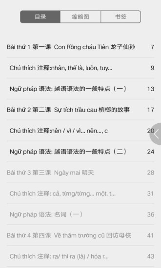 标准越南语基础教程1