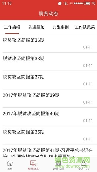 龙岩扶贫