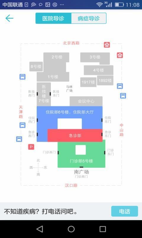 南京鼓楼医院 南京鼓楼医院